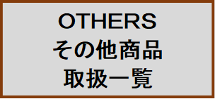 �n�s�g�d�q�r
���̑����i
�戵�ꗗ
